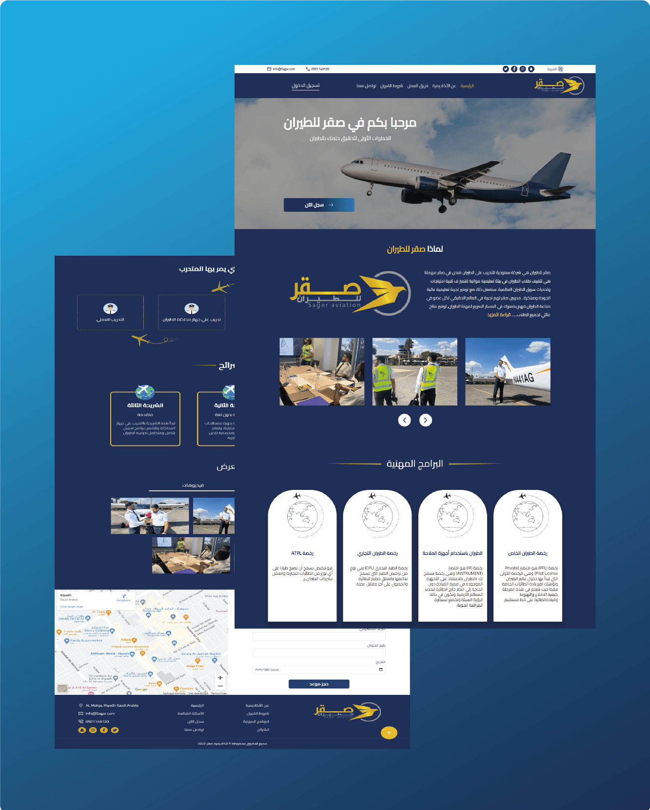 صقر للطيران